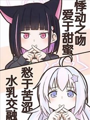 （C103）悸动之吻 爱于甜蜜 愁于苦涩 水乳交融