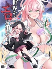 （C103）世界之上、 工口骤然消失之日