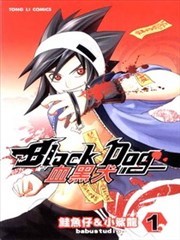 血黑犬