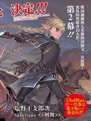 魔域英雄传说Ⅱ 死之王骑士团