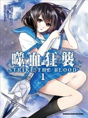 Strike The Blood