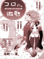 心的微热