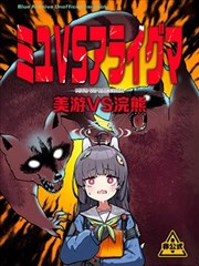 （C103） 美游VS浣熊