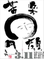 311纪念短篇
