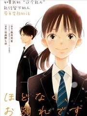 不久、就要永别了