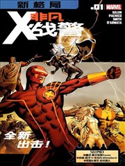 非凡X战警V2