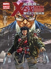 金刚狼与X战警－阿尔法与欧米伽