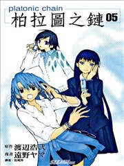 柏拉图之链