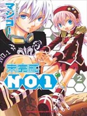 未完成No。1
