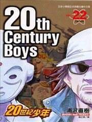 20世纪少年
