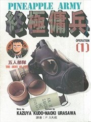 终极佣兵