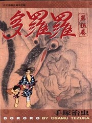 多罗罗