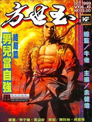 方世玉