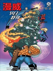 2005年漫威节日特刊