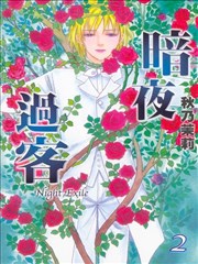 暗夜过客
