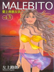 爱上南岛女孩