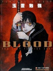 BLOOD 最后的吸血鬼