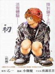 初