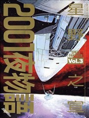 2001夜物语