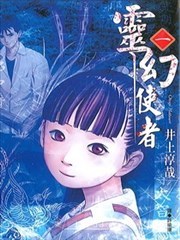 灵幻使者