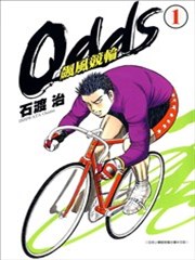 ODDS－飙风竞轮