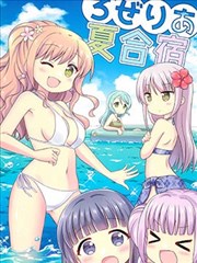 Roselia的夏日合宿