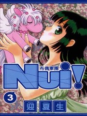 Nui!布偶军团