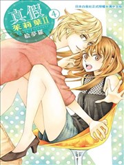 真假茱莉叶II