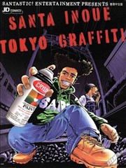 东京暴族
