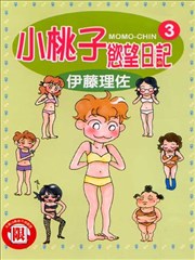 小桃子欲望日记