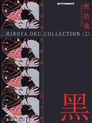 奥浩哉短篇集