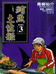 鲔鱼土佐船
