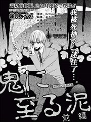 泥鬼