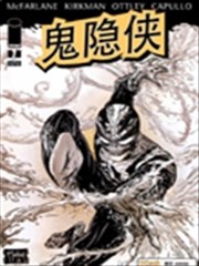 鬼隐侠