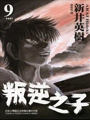 叛逆之子