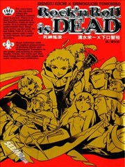 Rock‘n Roll is DEAD死神摇滚