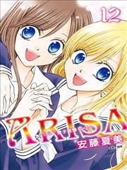 ARISA～双子迷情～