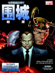 围城 起源