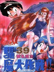 GS美神驱魔大作战！！