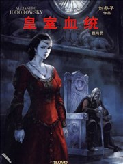 皇室血统