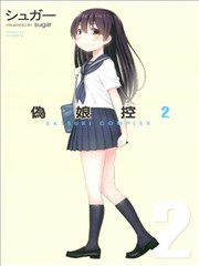伪娘控