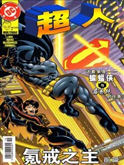超人氪戒之主