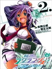 轮回的Lagrange～晓月的记忆