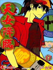 天女降临