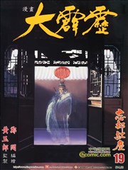 大霹雳