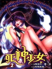 死神少女