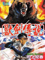 兽剑传说