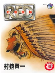 RED～红色风暴～