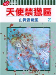 天使禁猎区