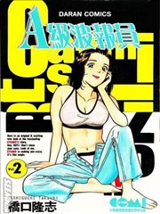 A级波报员